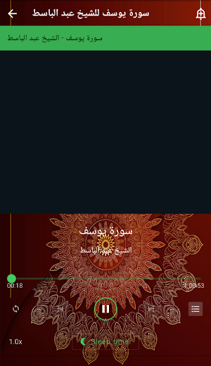 سورة يوسف عبد الباسط  بدون نت Screenshot 2