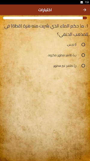 مختصر القدوري في الفقه الحنفي Screenshot 1