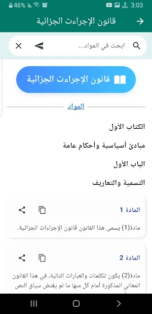 المكتبه القانونيه اليمنية Screenshot 1
