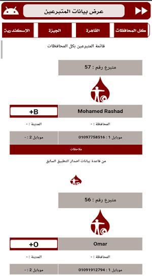 بنك الدم الإلكتروني مصر Screenshot 3