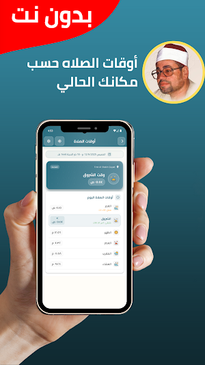 شعبان الصياد قران بدون نت 2025 Screenshot 3