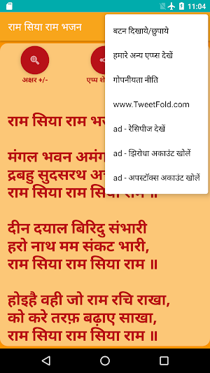 Ram Siya Ram Bhajan Hindi Screenshot 3