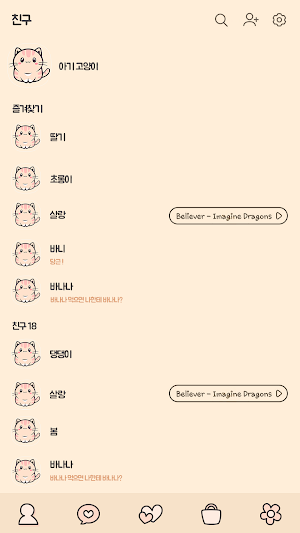 카카오톡 테마 - 아기 고양이 Screenshot 1