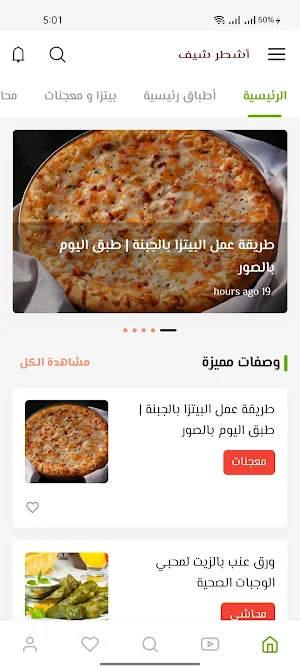 اشطر شيف Screenshot 0
