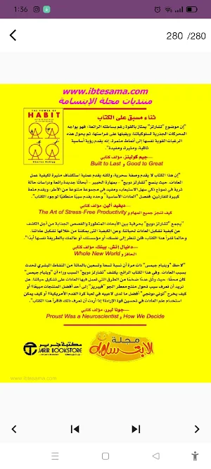 قوة العادات_The power of habits Screenshot 1