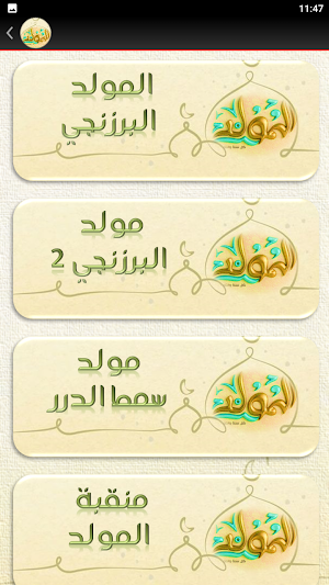 كتب المولد النبوي الشريف Screenshot 3