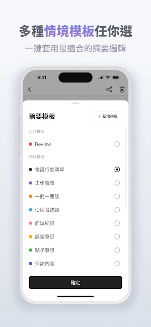 AI會議記錄 Screenshot 1