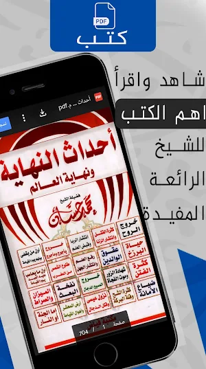 محاضرات محمد حسان الشاملة Screenshot 3