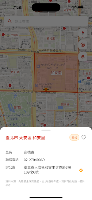 里長地圖 - 辦公處點位、村里查詢 Screenshot 1