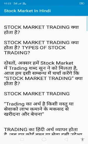 Stock Market In Hindi Screenshot 2