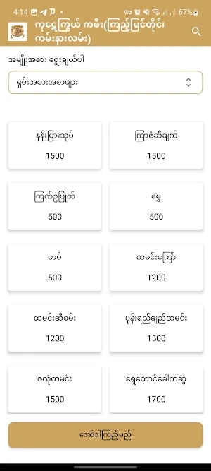 ကု‌‌‌ဋေကြွယ် ကဖီး(ကမ်းနားလမ်း) Screenshot 1