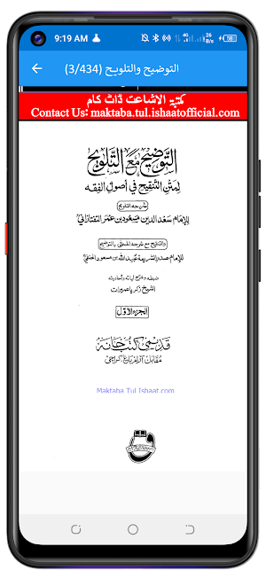 Taozeeh Talweeh توضیح وتلویح Screenshot 1