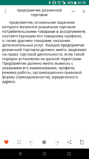 Бухгалтерский словарь Screenshot 2