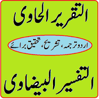 Al Taqreer ul Havi sharah tafseer bezavi in pdf