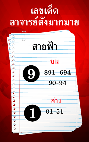 หวยเด็ดงวดนี้ Screenshot 2