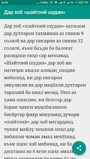 Ҳақиқатҳои хоб ва хоббинӣ Screenshot 3