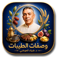 Taybaat Recipes: Dr. Diaa