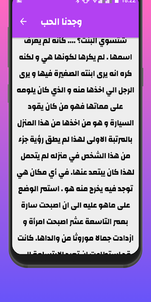 رواية وجدنا الحب في وسط الفوضى Screenshot 1