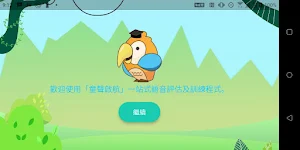 童聲啟航 Voices Begin Screenshot 2