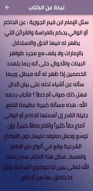 كتاب الفراسة لابن القيم pdf Screenshot 1