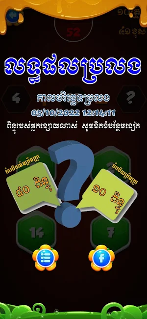 King of Math - Khmer Game Screenshot 3