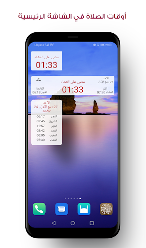 مؤذن السعودية Screenshot 2