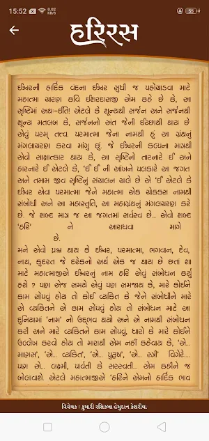 Hariras Vivran Screenshot 3