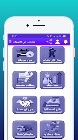 حراج وظائف في الإمارات Screenshot 3