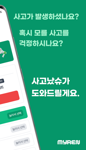 사고났슈 Screenshot 1