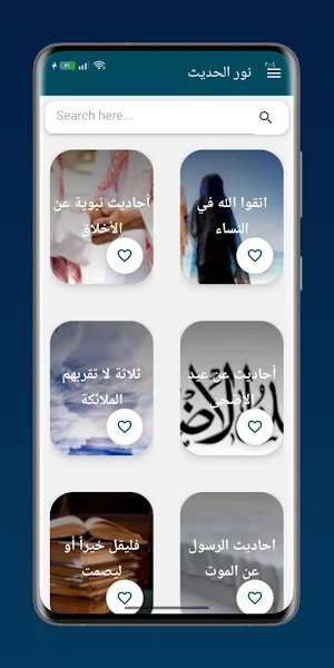 نور الحديث Screenshot 1