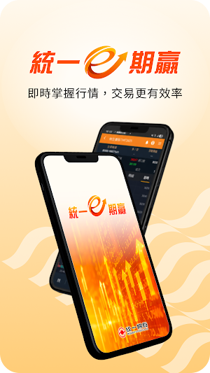 統一e期贏 Screenshot 0
