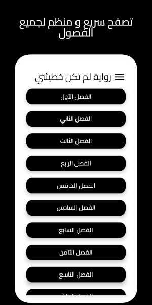 رواية لم تكن خطيئتي Screenshot 1