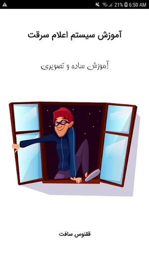 سیستم اعلام سرقت Screenshot 0