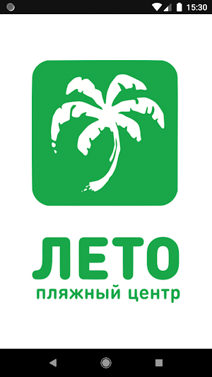ЛЕТО: Пляжный центр Screenshot 0