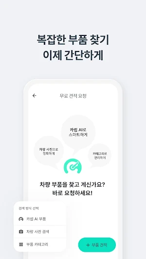 카썹 - 수입차중고부품정비연계 Screenshot 3