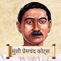 Munshi Premchand Quotes Audio