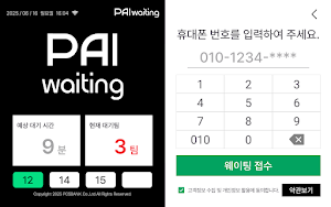 PAI WAITING Screenshot 1