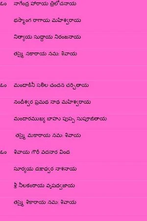 Siva Panchakshari Stotram Screenshot 1