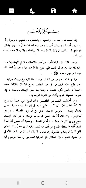 سلسلة العقيدة. لعمر الأشقر Screenshot 3