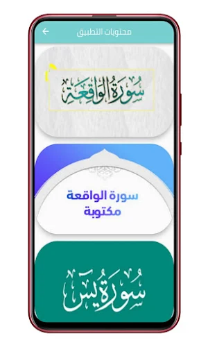 سور الرزق - دعاء الرزق والفرج Screenshot 1
