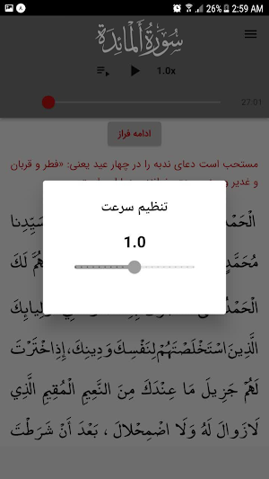 سوره مائده Screenshot 1