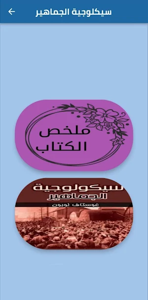 كتب علم نفس:وتطوير الذات Screenshot 3