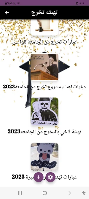 تهنئه تخرج Congratulation روعه Screenshot 2