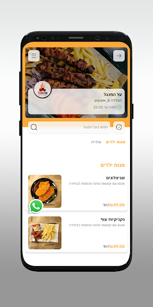 על המנגל Screenshot 2