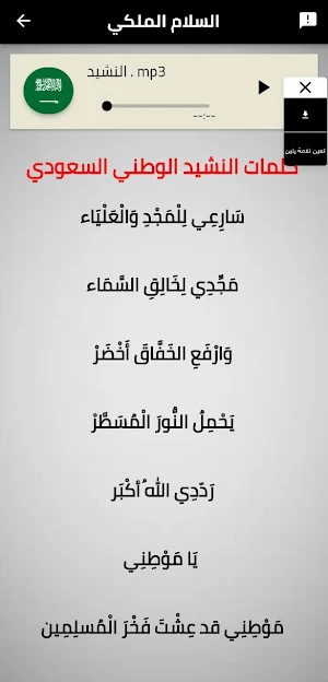 النشيد الوطني السعودي mp3 Screenshot 0