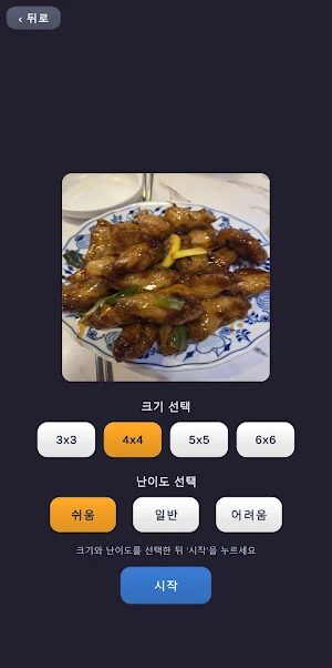 Slide Puzzle - My Photo Screenshot 2