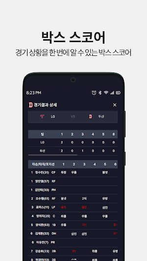 두산베어스 DOOSAN BEARS Screenshot 3