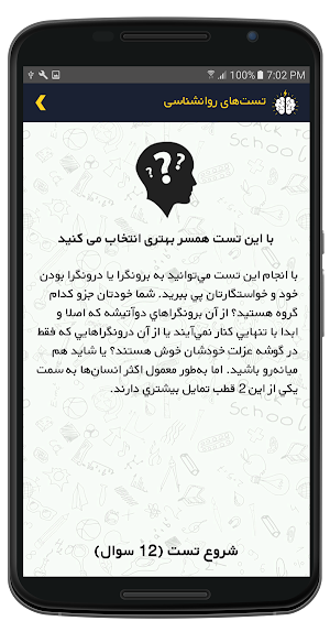 تست های روانشناسی Screenshot 3