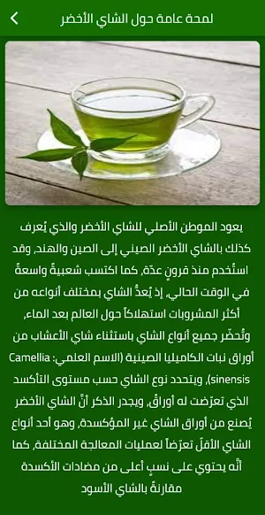 فوائد الشاي الاخضرواضراره Screenshot 2