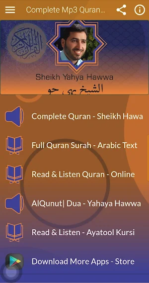 يحيى حوى القرآن كاملة Screenshot 0